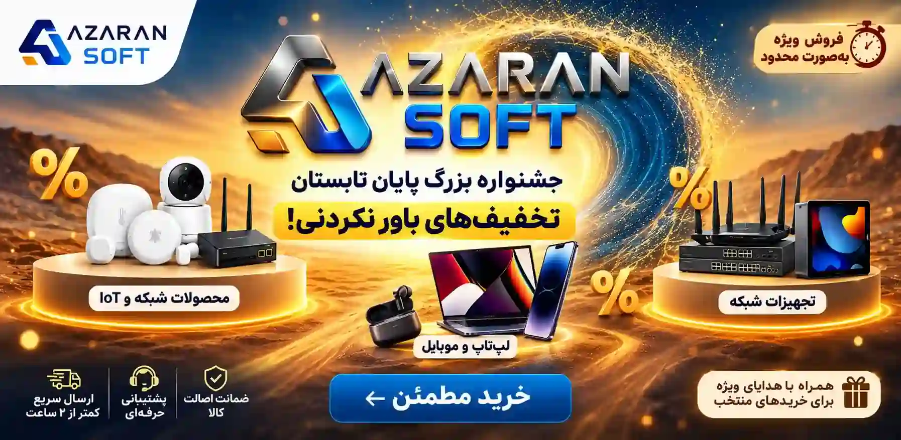 Azaran Soft | جشنواره تابستانی فروشگاه آنلاین آذران سافت